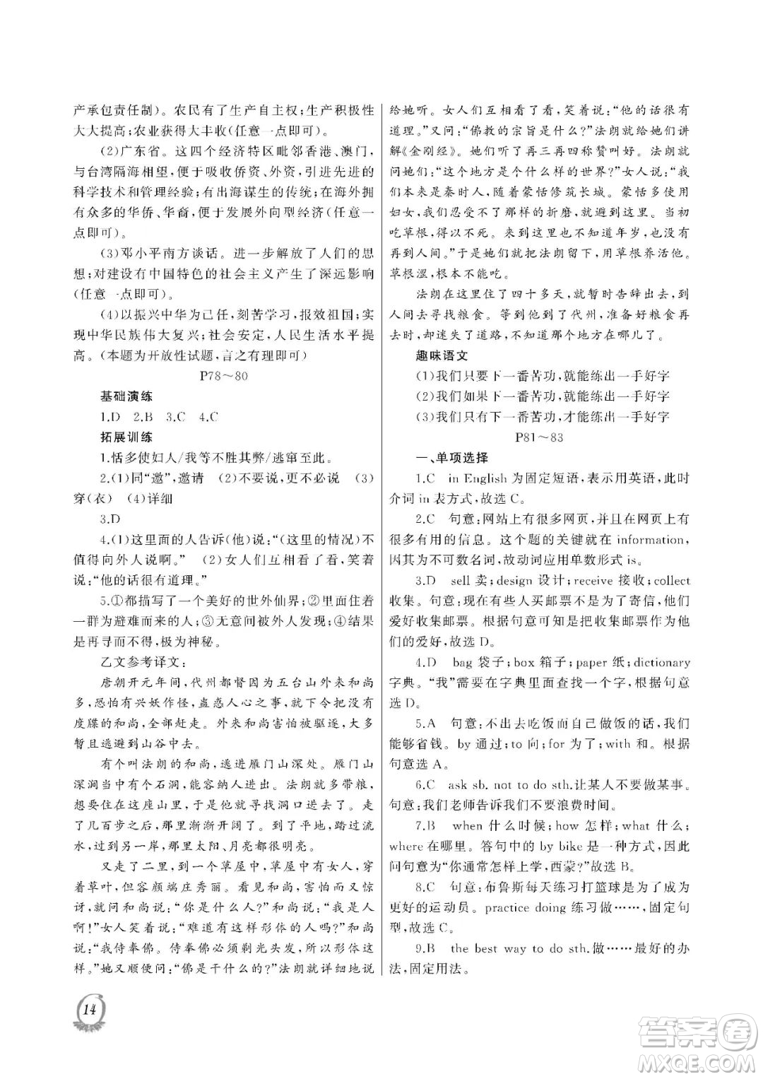 大連理工大學(xué)出版社2023年假期伙伴暑假作業(yè)八年級(jí)文綜答案