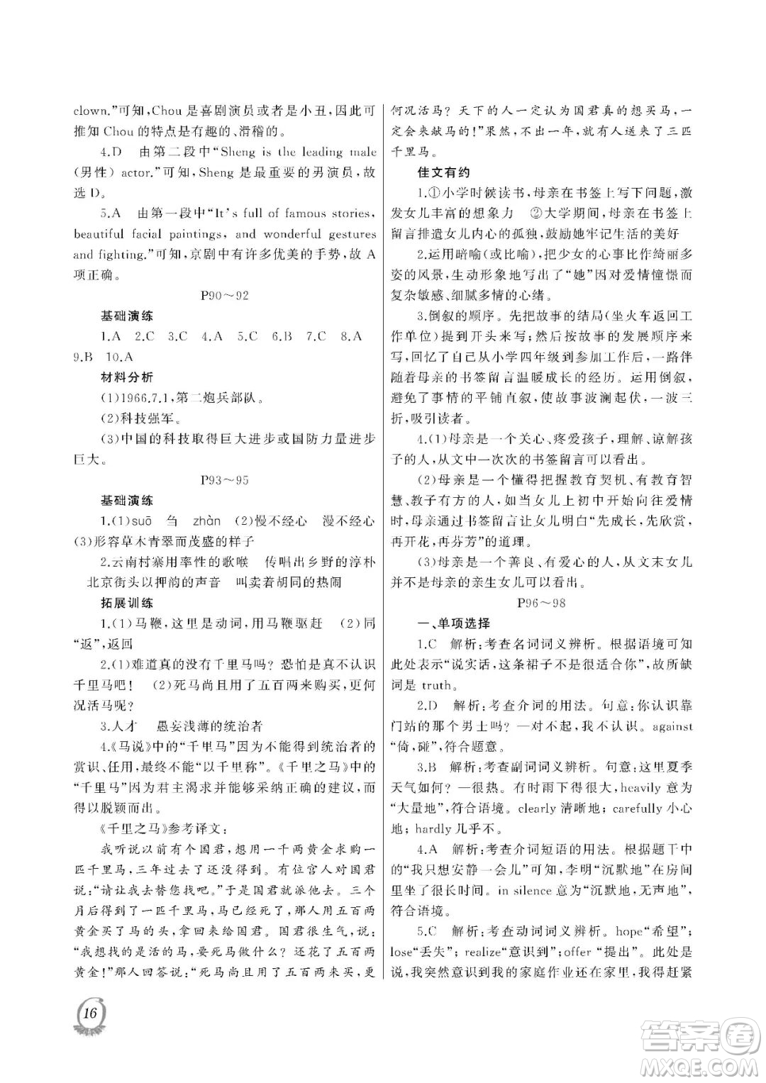 大連理工大學(xué)出版社2023年假期伙伴暑假作業(yè)八年級(jí)文綜答案