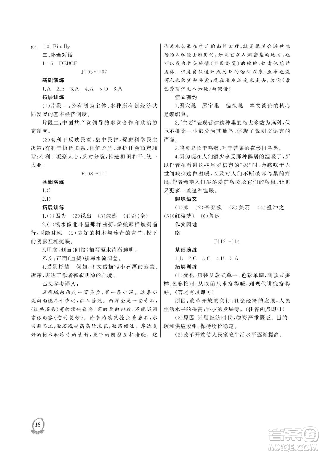 大連理工大學(xué)出版社2023年假期伙伴暑假作業(yè)八年級(jí)文綜答案