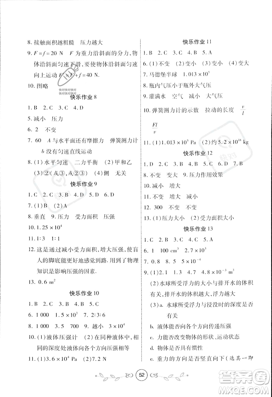 西安出版社2023年暑假作業(yè)八年級物理人教版答案