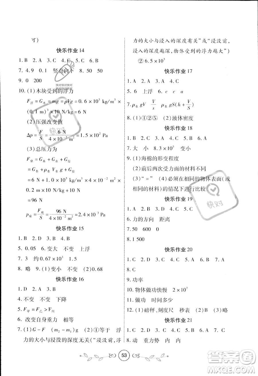 西安出版社2023年暑假作業(yè)八年級物理人教版答案