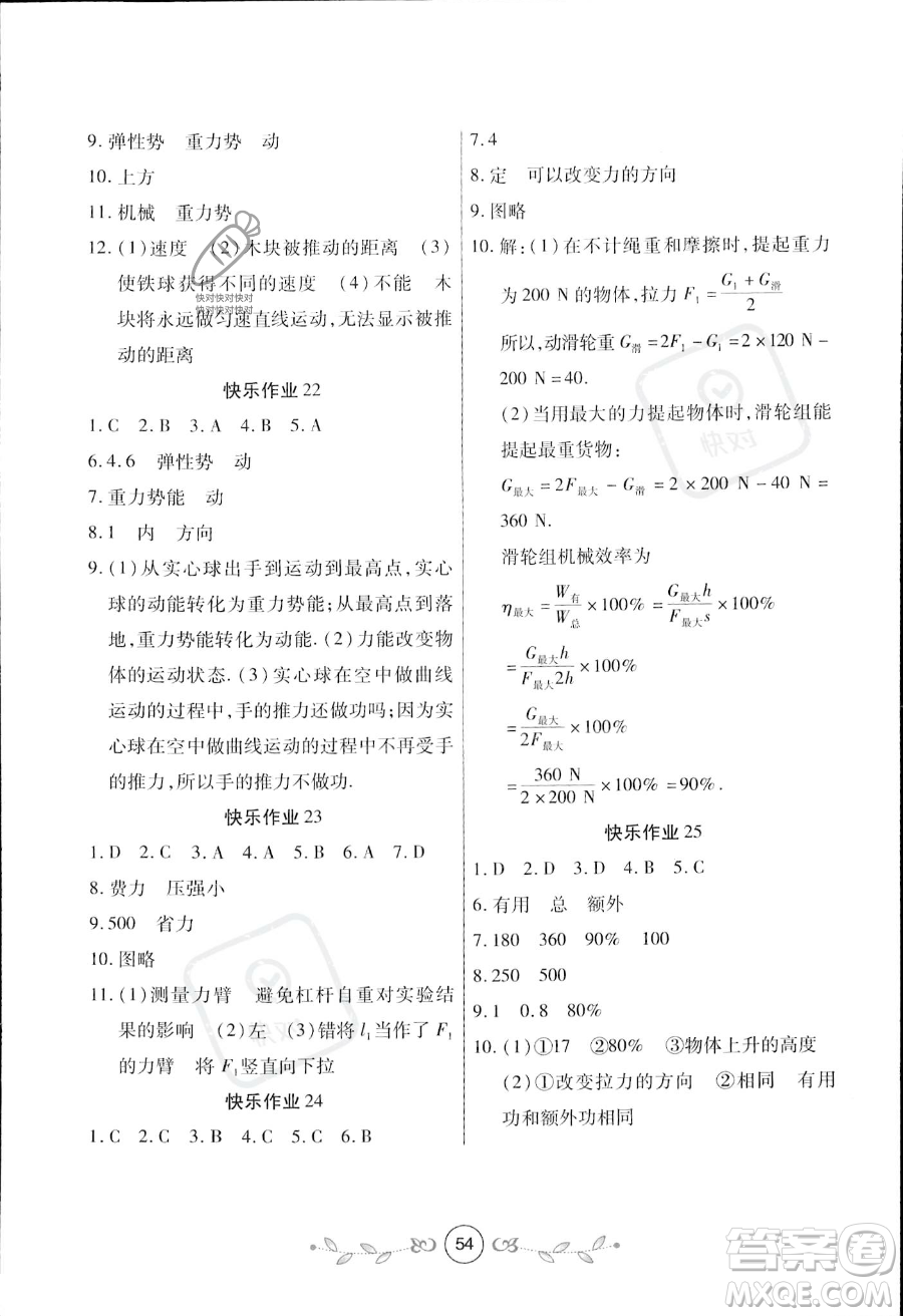 西安出版社2023年暑假作業(yè)八年級物理人教版答案