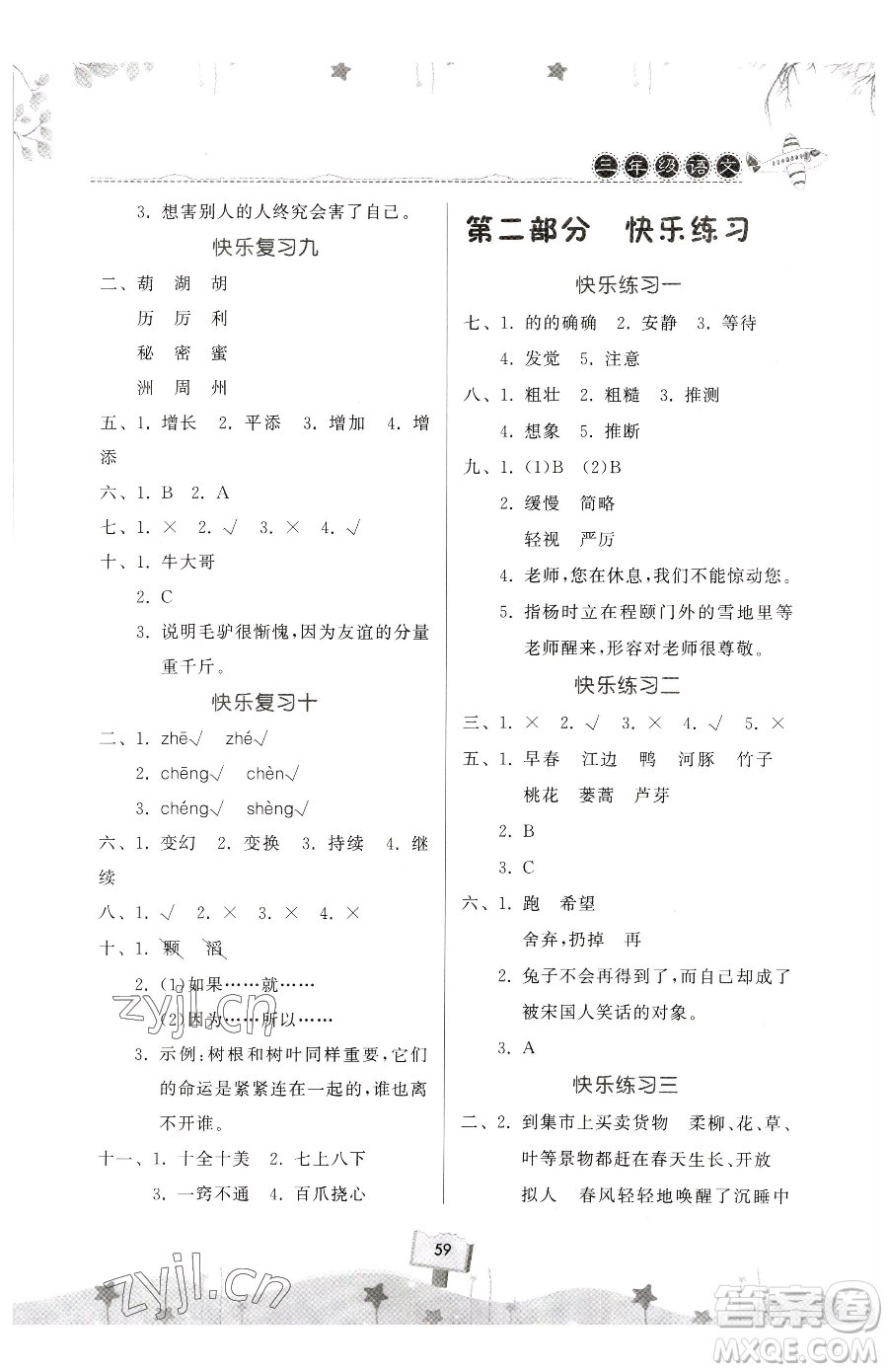 河南大學(xué)出版社2023年暑假作業(yè)快樂暑假天天練三年級語文通用版答案
