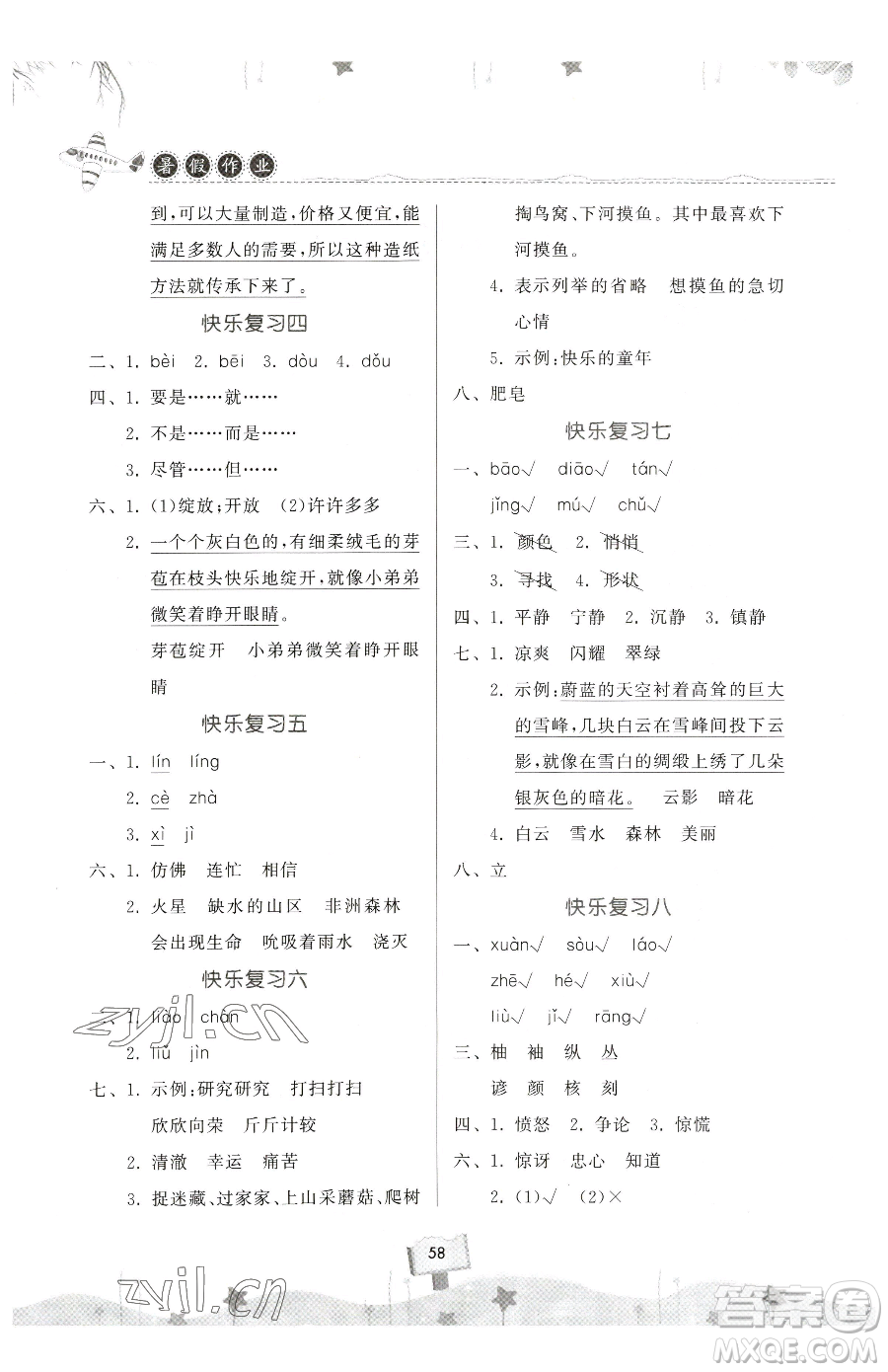 河南大學(xué)出版社2023年暑假作業(yè)快樂暑假天天練三年級語文通用版答案
