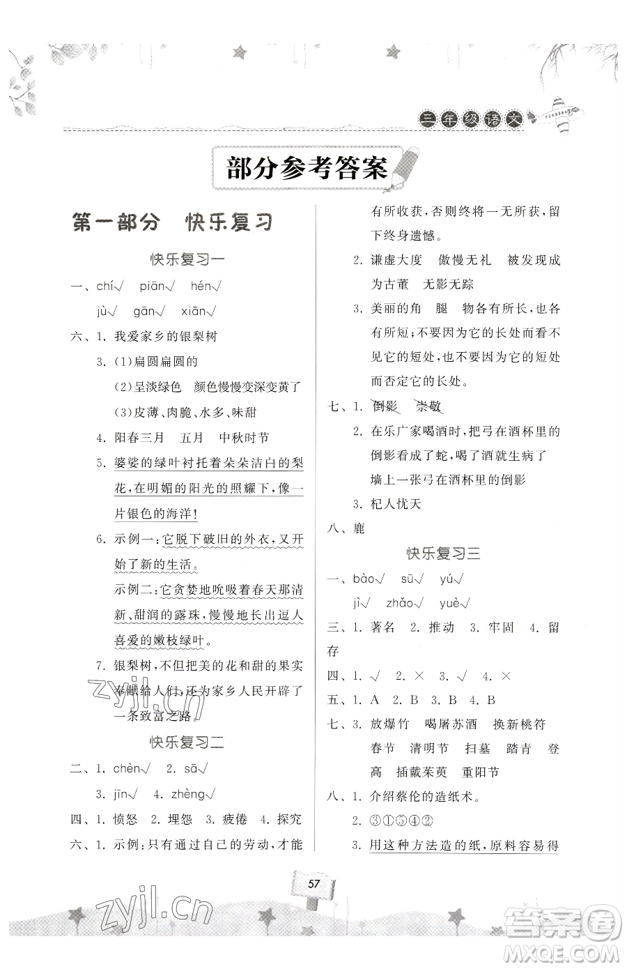 河南大學(xué)出版社2023年暑假作業(yè)快樂暑假天天練三年級語文通用版答案