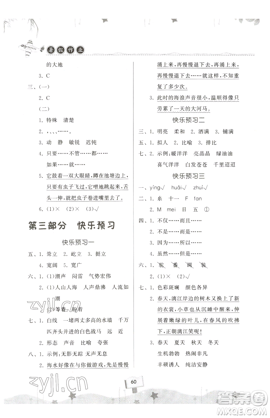 河南大學(xué)出版社2023年暑假作業(yè)快樂暑假天天練三年級語文通用版答案