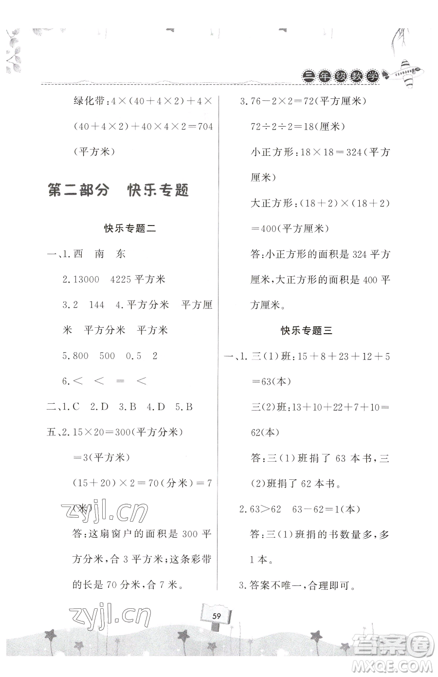 河南大學出版社2023年暑假作業(yè)快樂暑假天天練三年級數(shù)學通用版答案
