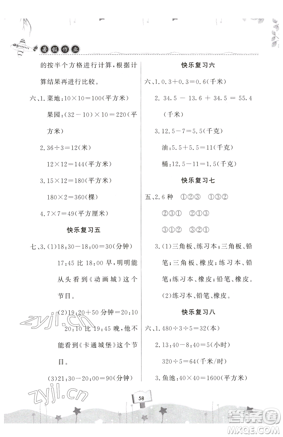 河南大學出版社2023年暑假作業(yè)快樂暑假天天練三年級數(shù)學通用版答案