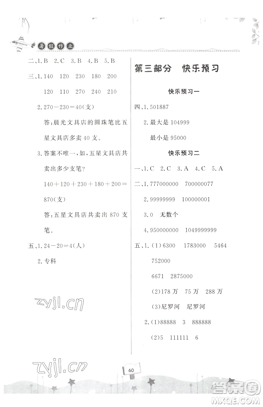 河南大學出版社2023年暑假作業(yè)快樂暑假天天練三年級數(shù)學通用版答案