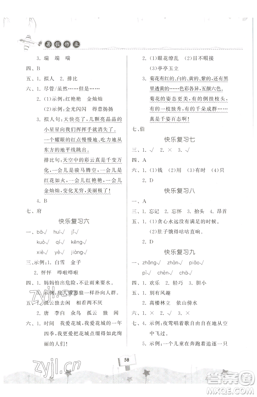 河南大學(xué)出版社2023年暑假作業(yè)快樂暑假天天練四年級數(shù)學(xué)通用版答案
