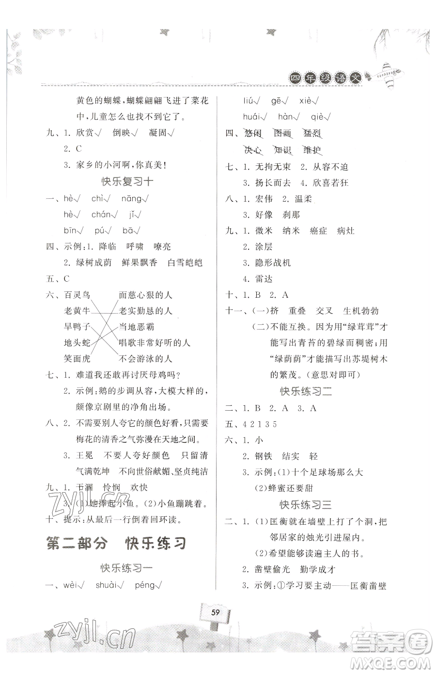 河南大學(xué)出版社2023年暑假作業(yè)快樂暑假天天練四年級數(shù)學(xué)通用版答案