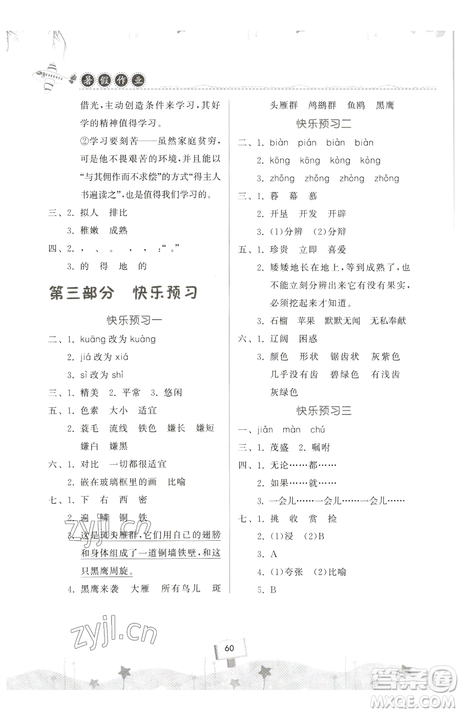 河南大學(xué)出版社2023年暑假作業(yè)快樂暑假天天練四年級數(shù)學(xué)通用版答案