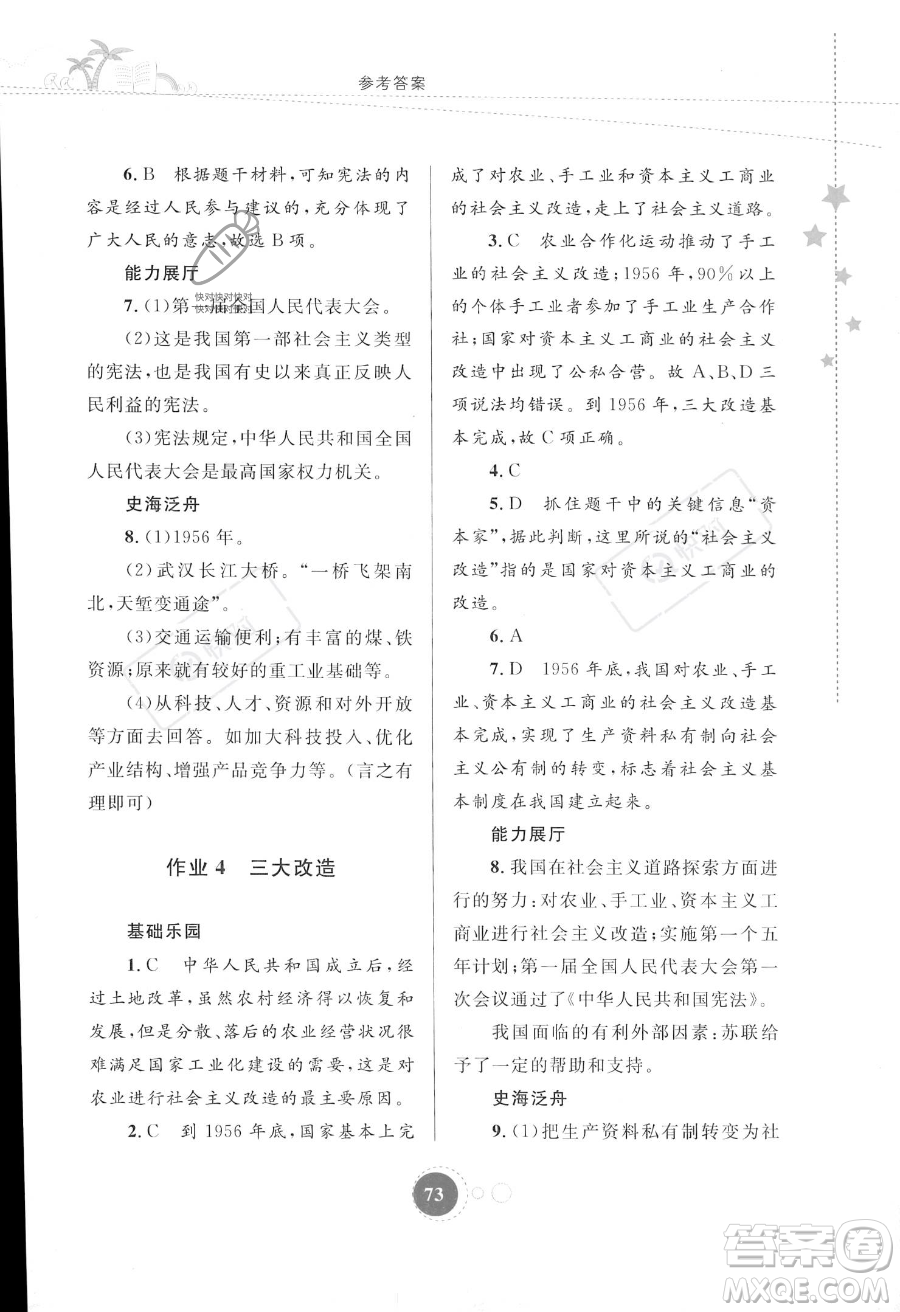 內(nèi)蒙古教育出版社2023年暑假作業(yè)八年級歷史通用版答案