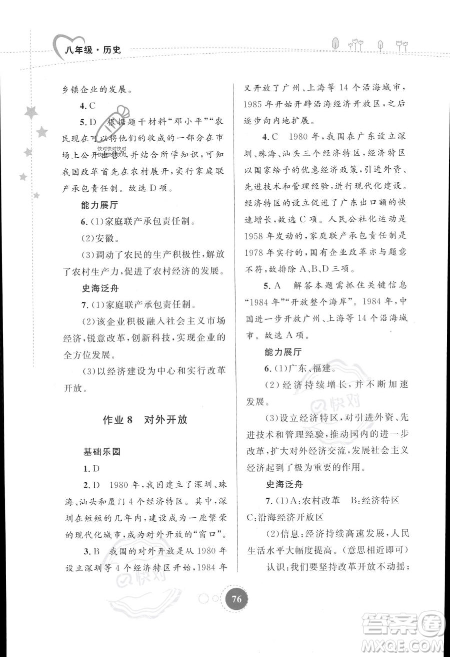 內(nèi)蒙古教育出版社2023年暑假作業(yè)八年級歷史通用版答案