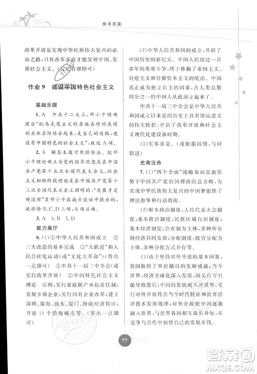 內(nèi)蒙古教育出版社2023年暑假作業(yè)八年級歷史通用版答案
