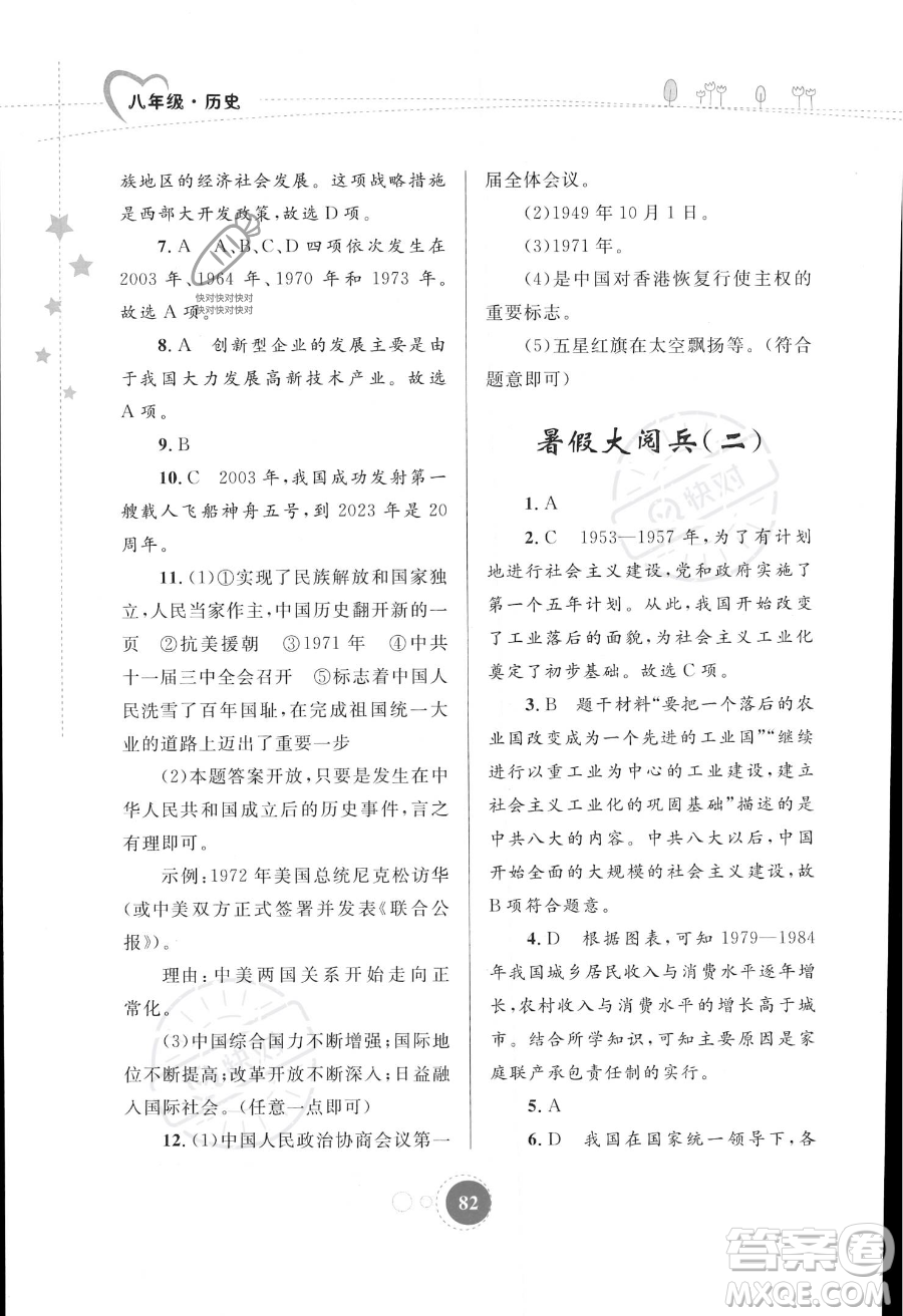 內(nèi)蒙古教育出版社2023年暑假作業(yè)八年級歷史通用版答案