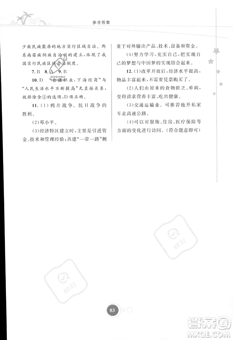 內(nèi)蒙古教育出版社2023年暑假作業(yè)八年級歷史通用版答案