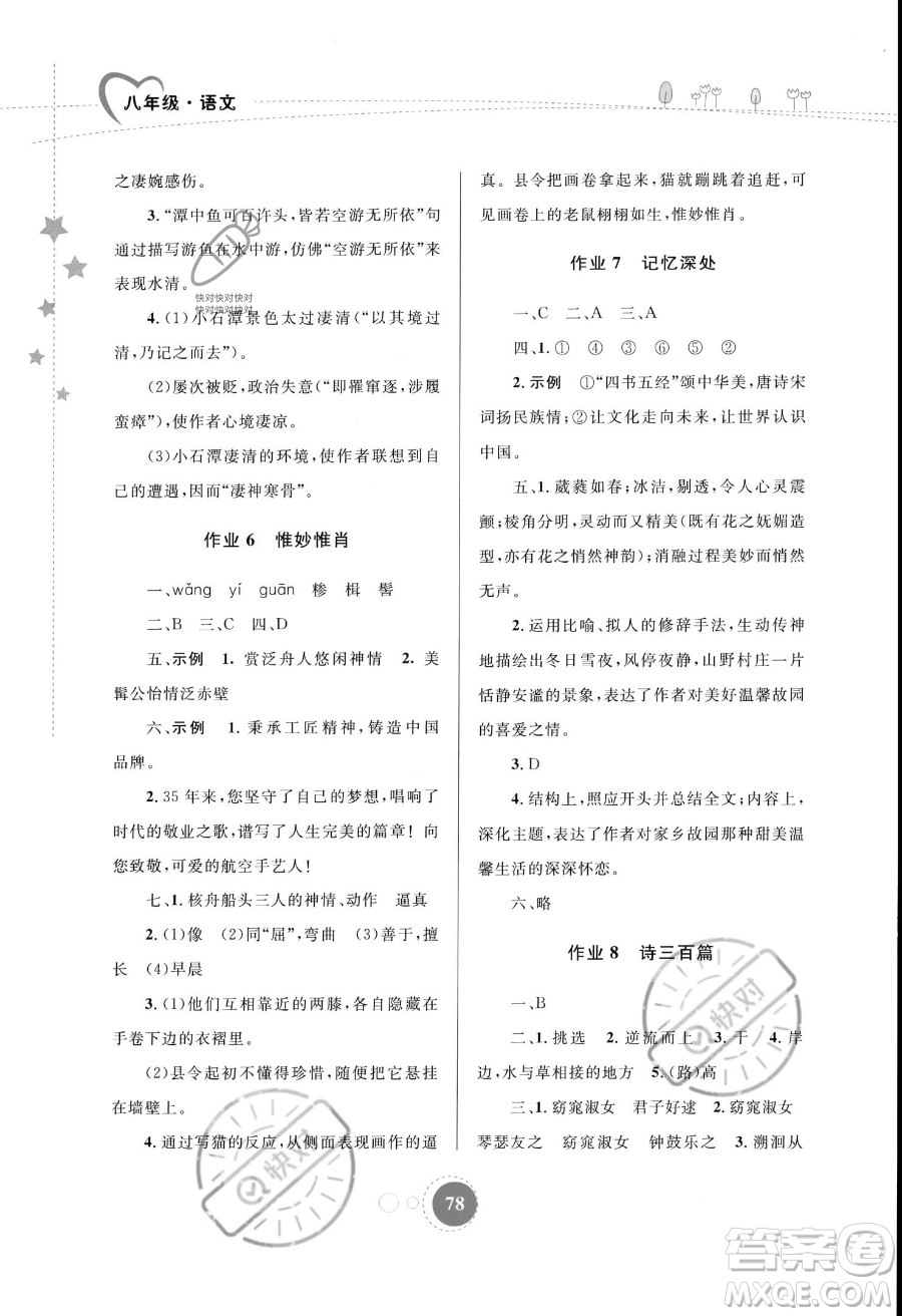 內(nèi)蒙古教育出版社2023年暑假作業(yè)八年級(jí)語(yǔ)文通用版答案