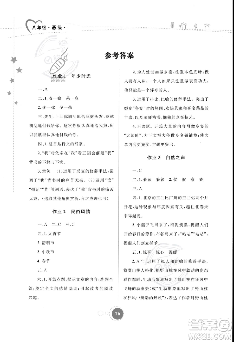 內(nèi)蒙古教育出版社2023年暑假作業(yè)八年級(jí)語(yǔ)文通用版答案