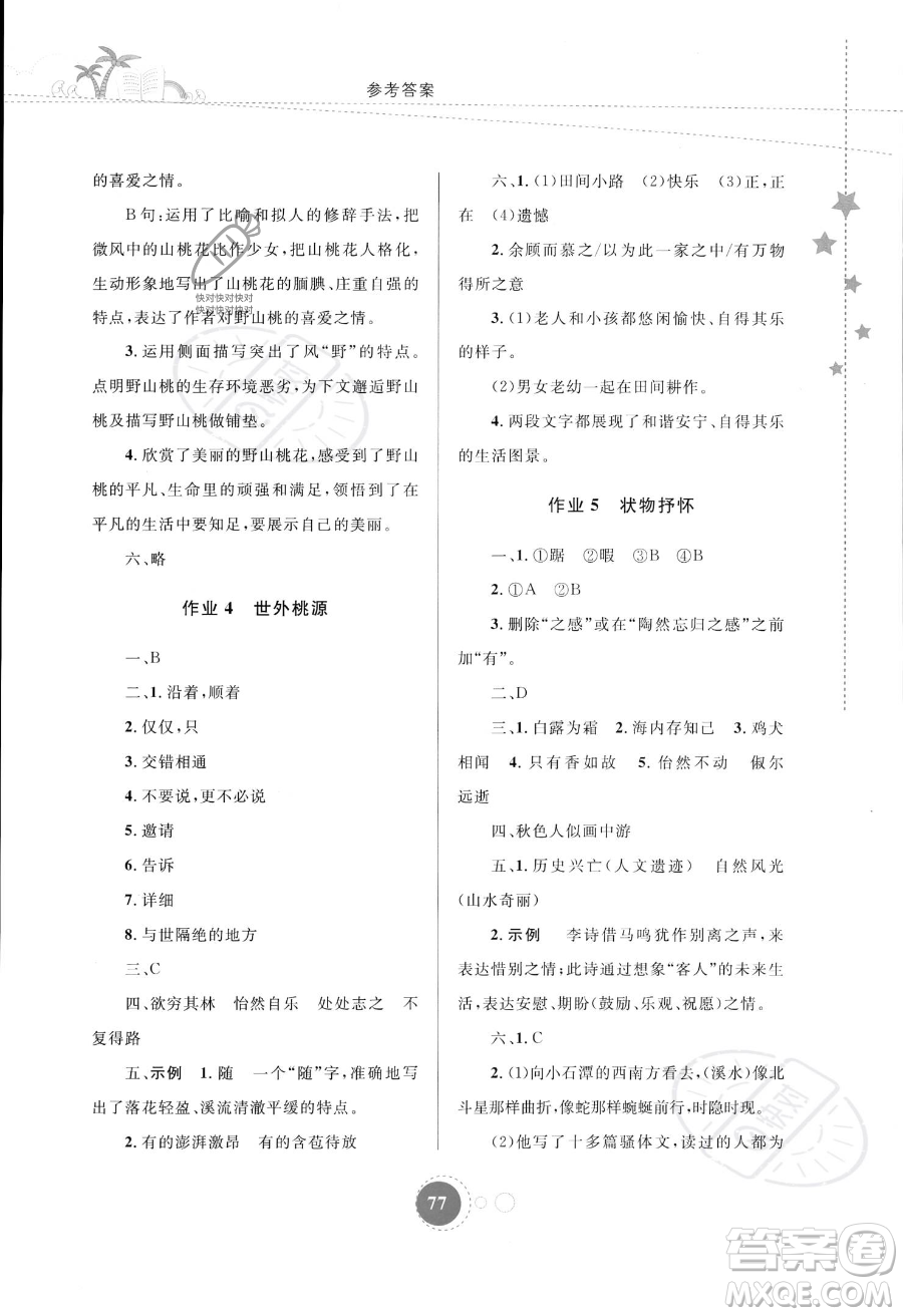 內(nèi)蒙古教育出版社2023年暑假作業(yè)八年級(jí)語(yǔ)文通用版答案