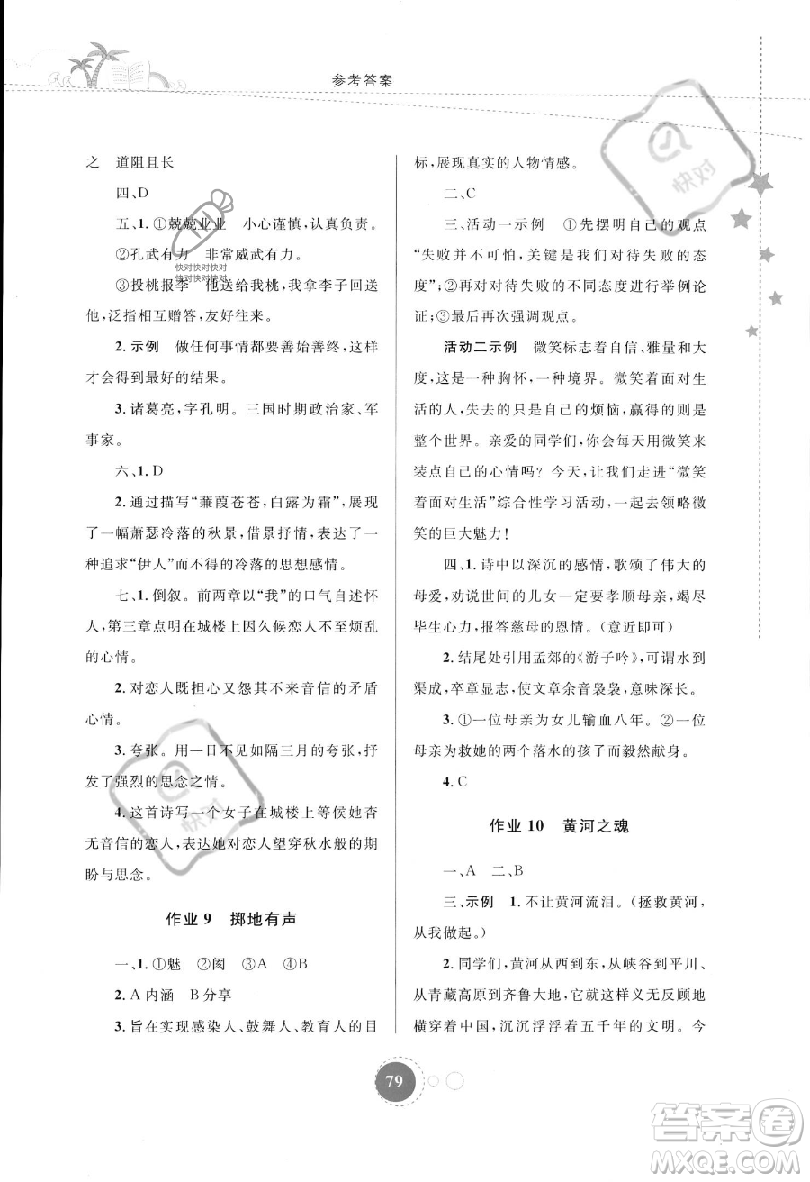 內(nèi)蒙古教育出版社2023年暑假作業(yè)八年級(jí)語(yǔ)文通用版答案