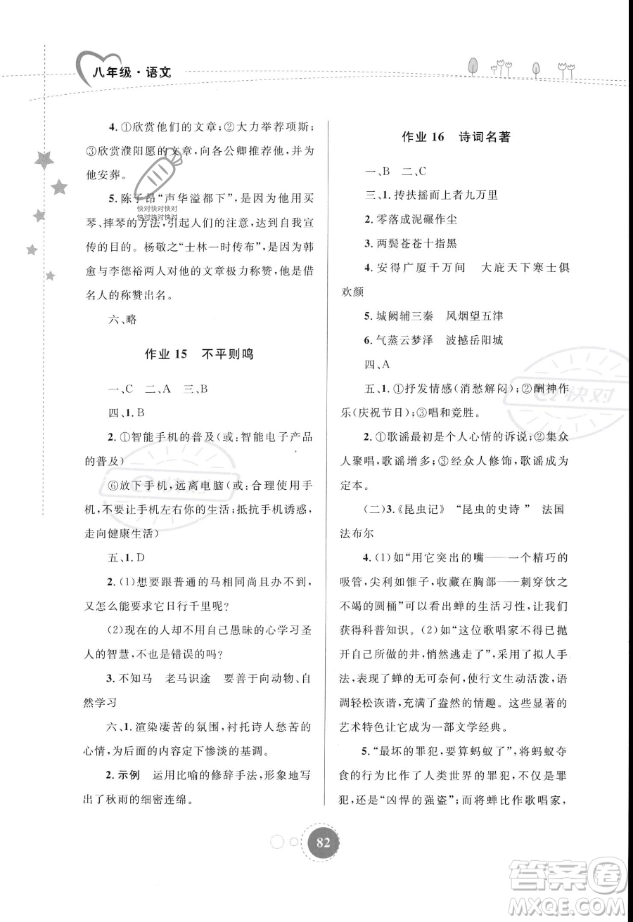 內(nèi)蒙古教育出版社2023年暑假作業(yè)八年級(jí)語(yǔ)文通用版答案