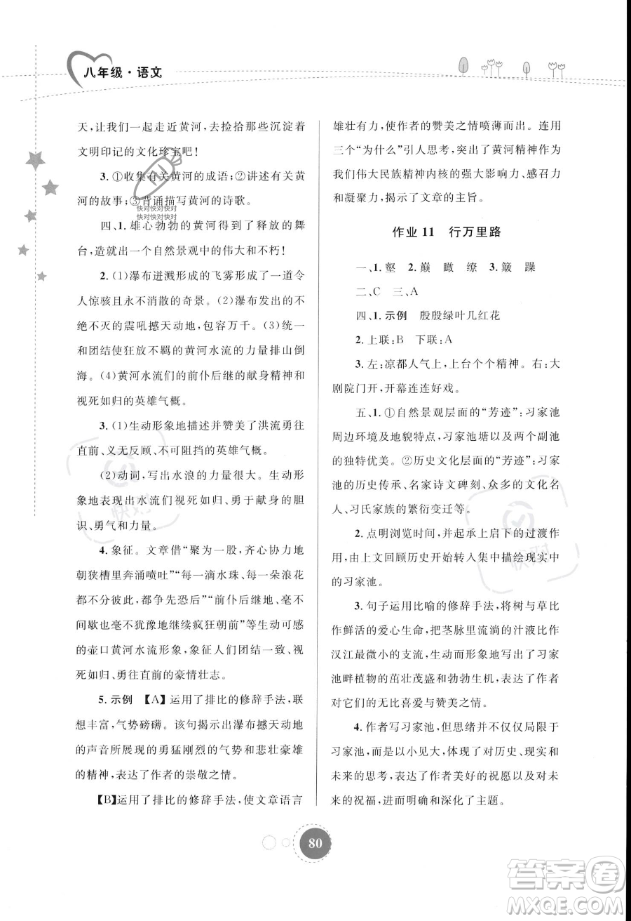 內(nèi)蒙古教育出版社2023年暑假作業(yè)八年級(jí)語(yǔ)文通用版答案