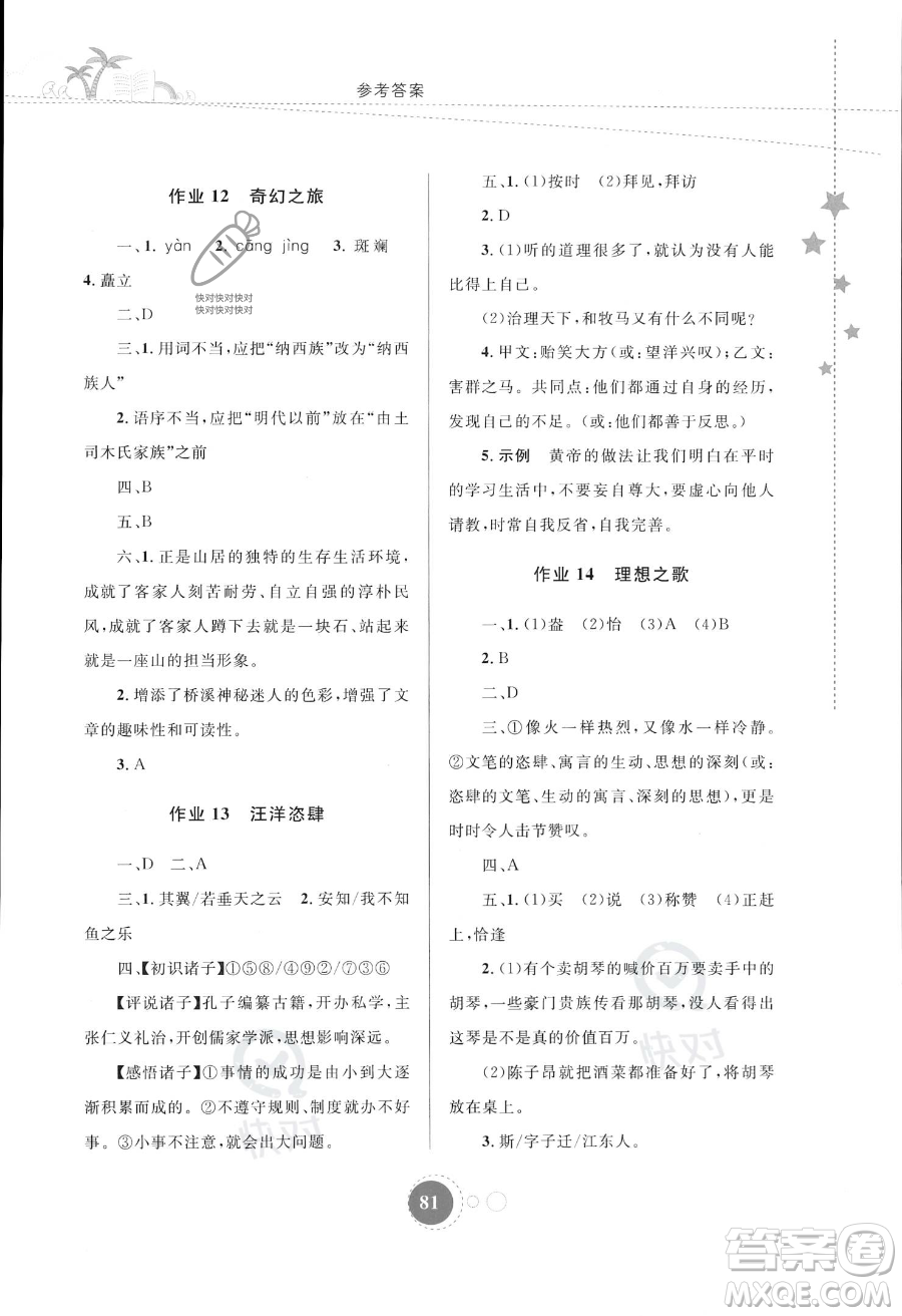內(nèi)蒙古教育出版社2023年暑假作業(yè)八年級(jí)語(yǔ)文通用版答案