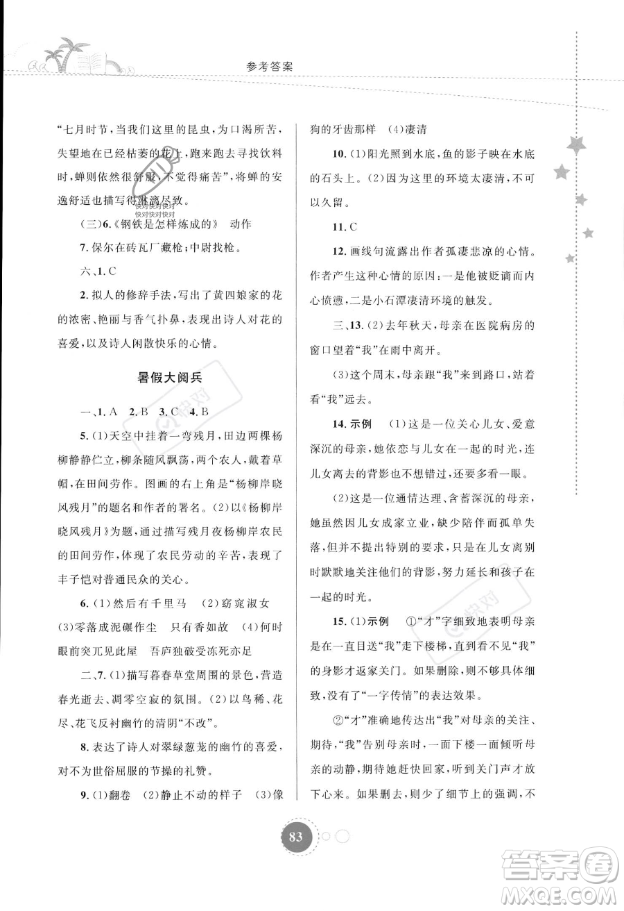 內(nèi)蒙古教育出版社2023年暑假作業(yè)八年級(jí)語(yǔ)文通用版答案