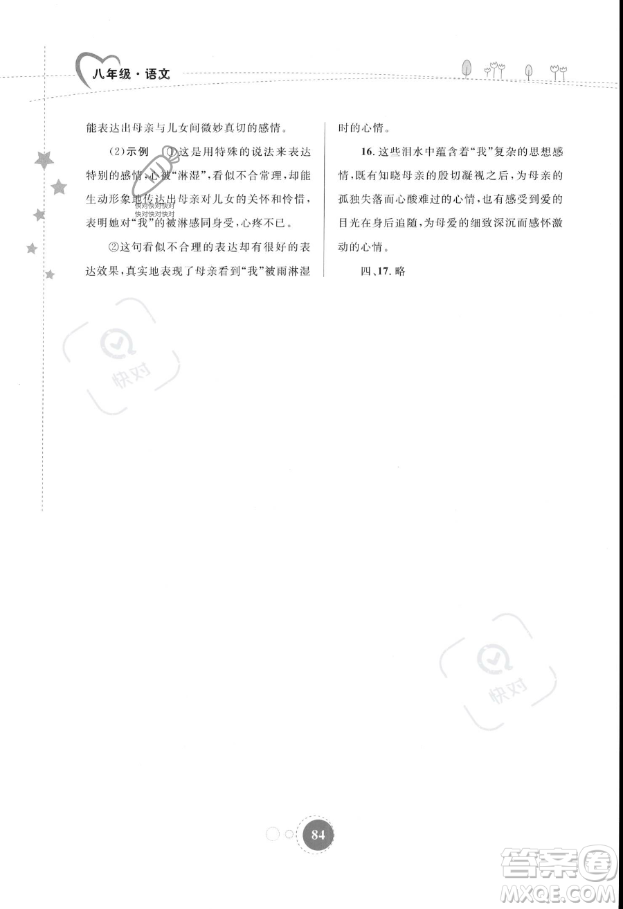 內(nèi)蒙古教育出版社2023年暑假作業(yè)八年級(jí)語(yǔ)文通用版答案