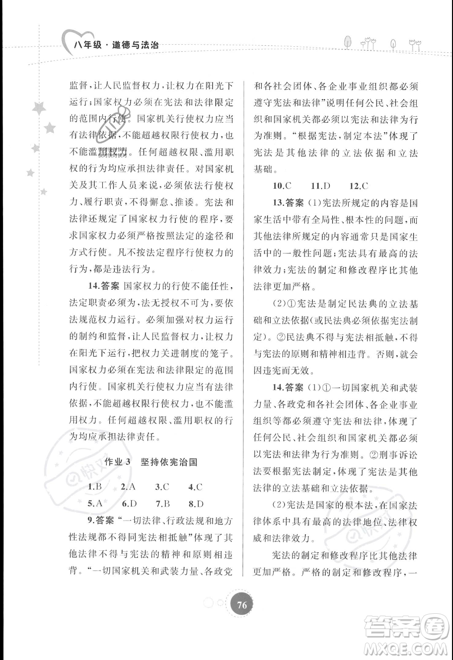 內蒙古教育出版社2023年暑假作業(yè)八年級道德與法治通用版答案