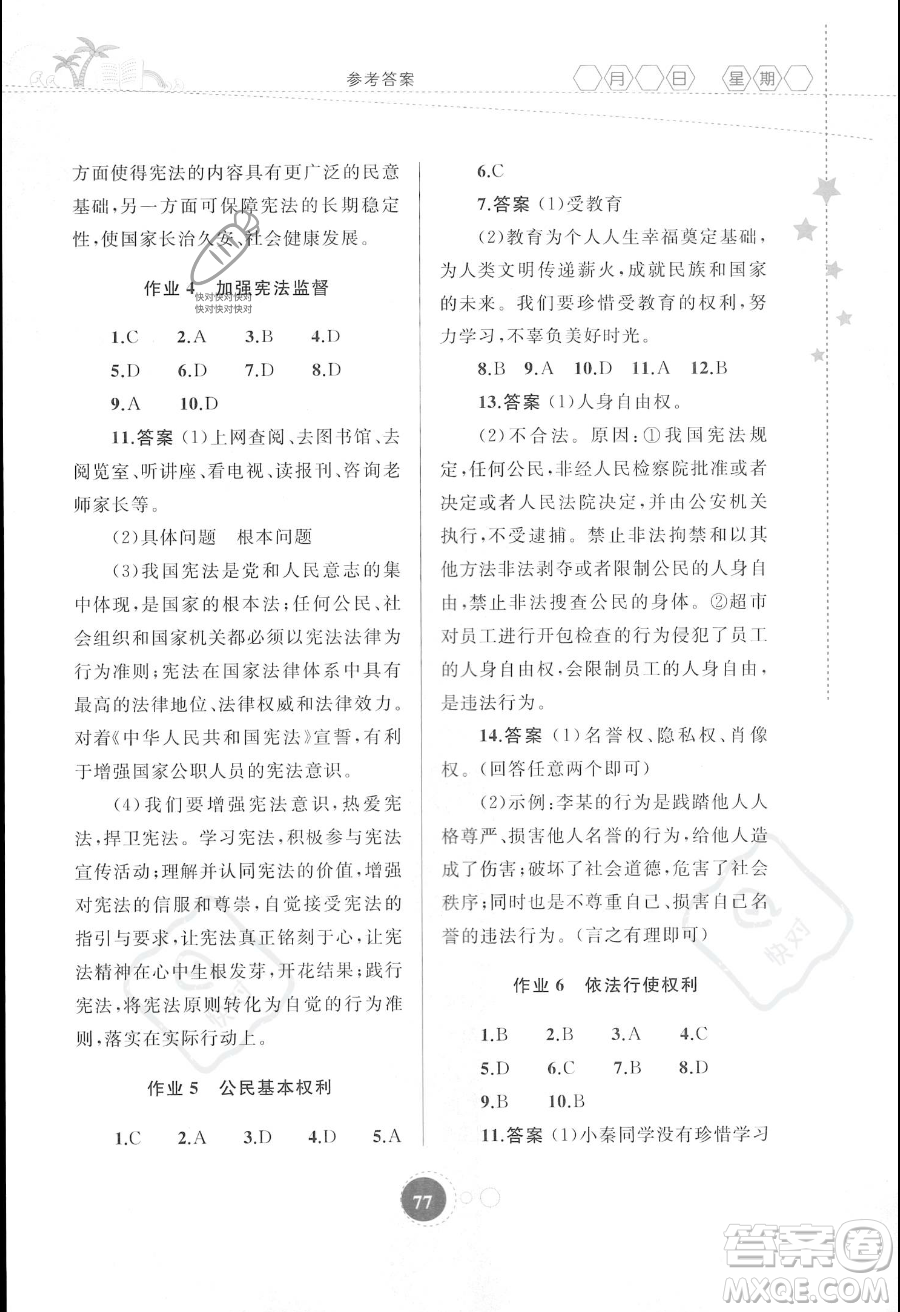 內蒙古教育出版社2023年暑假作業(yè)八年級道德與法治通用版答案