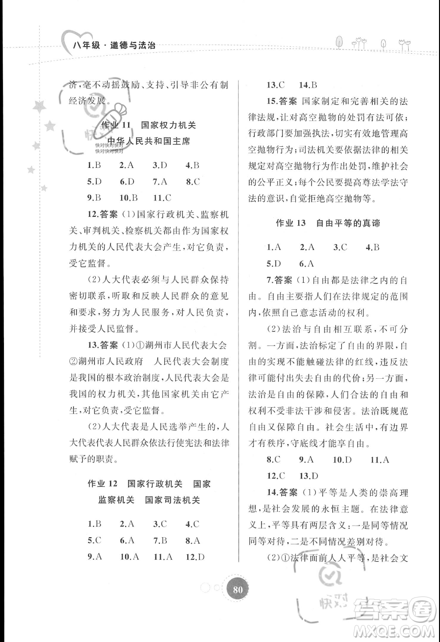 內蒙古教育出版社2023年暑假作業(yè)八年級道德與法治通用版答案