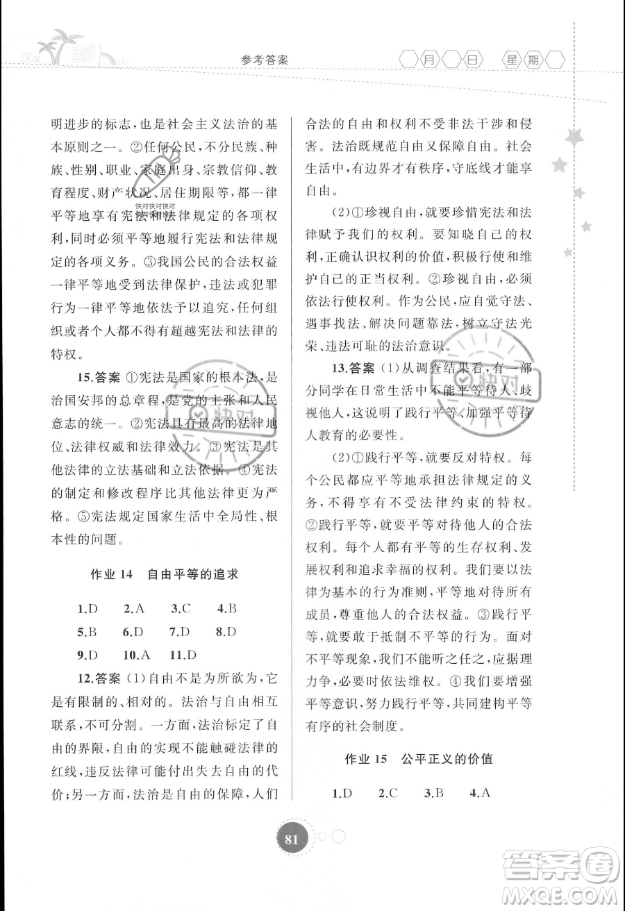 內蒙古教育出版社2023年暑假作業(yè)八年級道德與法治通用版答案