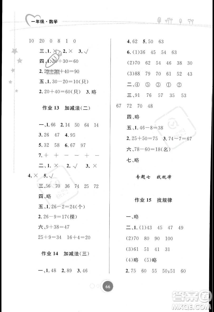 內(nèi)蒙古教育出版社2023年暑假作業(yè)一年級數(shù)學通用版答案