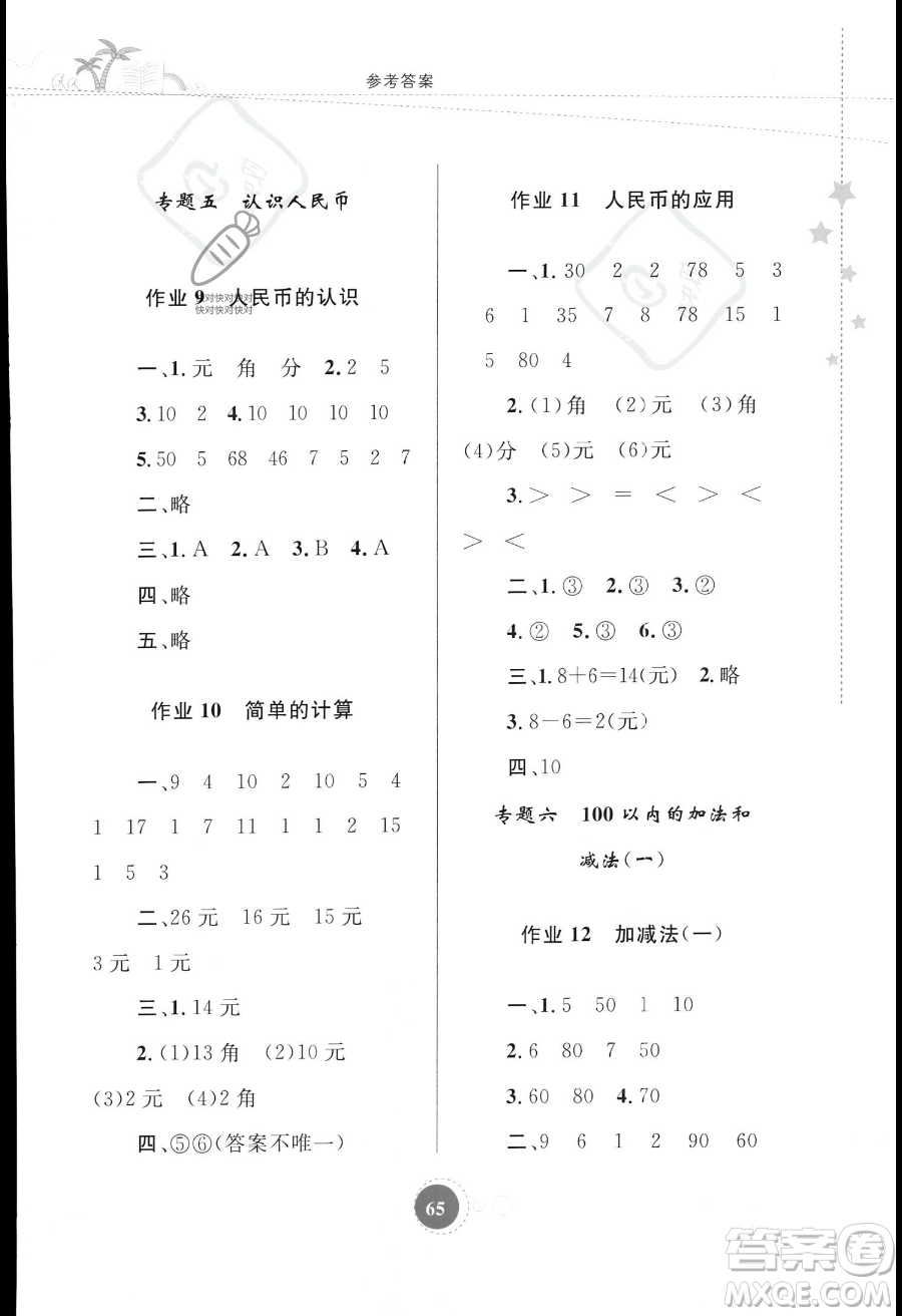 內(nèi)蒙古教育出版社2023年暑假作業(yè)一年級數(shù)學通用版答案