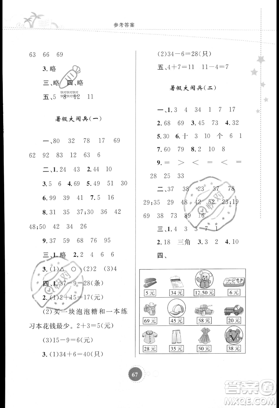 內(nèi)蒙古教育出版社2023年暑假作業(yè)一年級數(shù)學通用版答案
