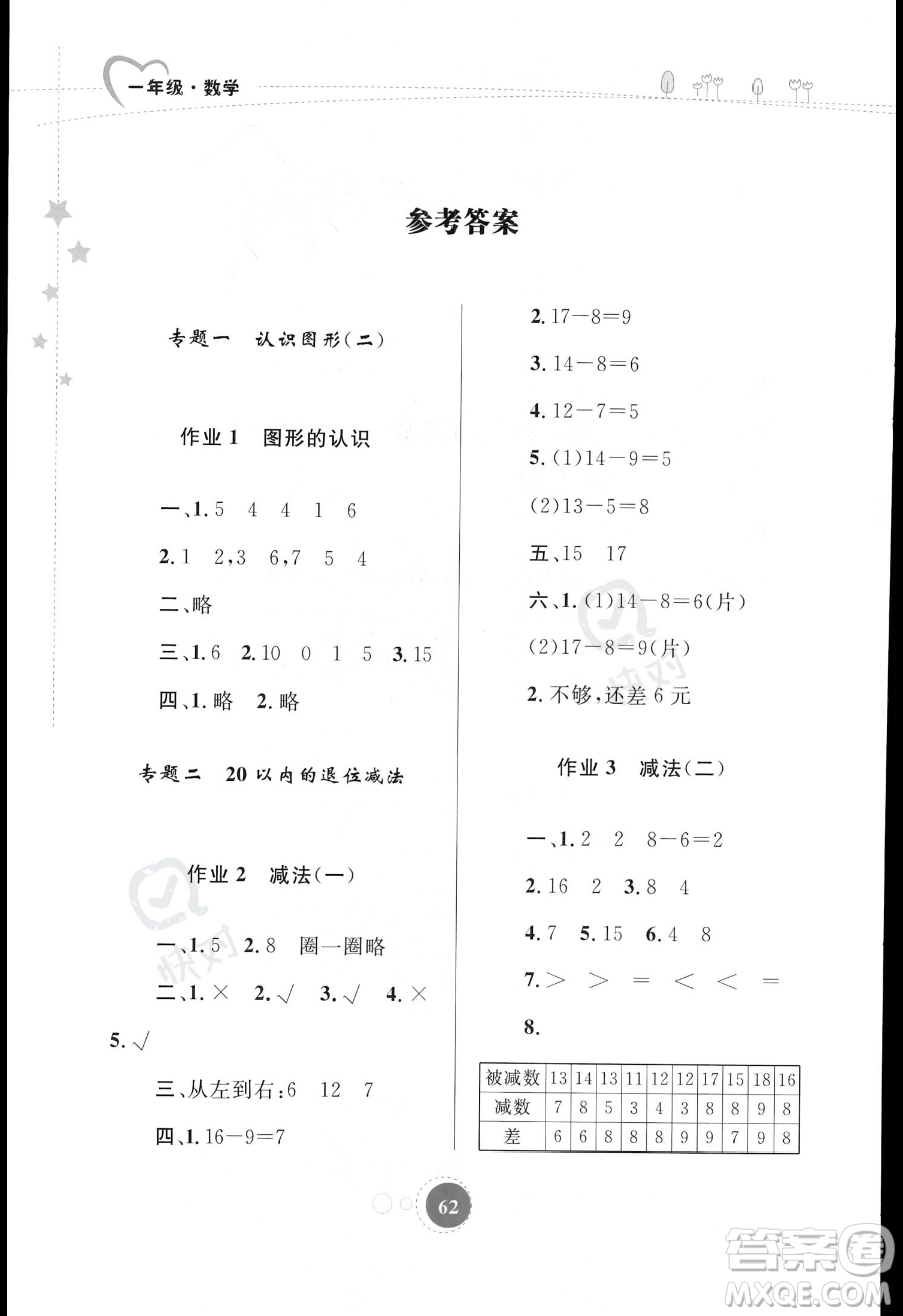內(nèi)蒙古教育出版社2023年暑假作業(yè)一年級數(shù)學通用版答案