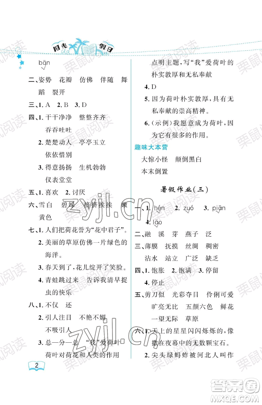 黑龍江少年兒童出版社2023年陽光假日暑假三年級語文人教版答案