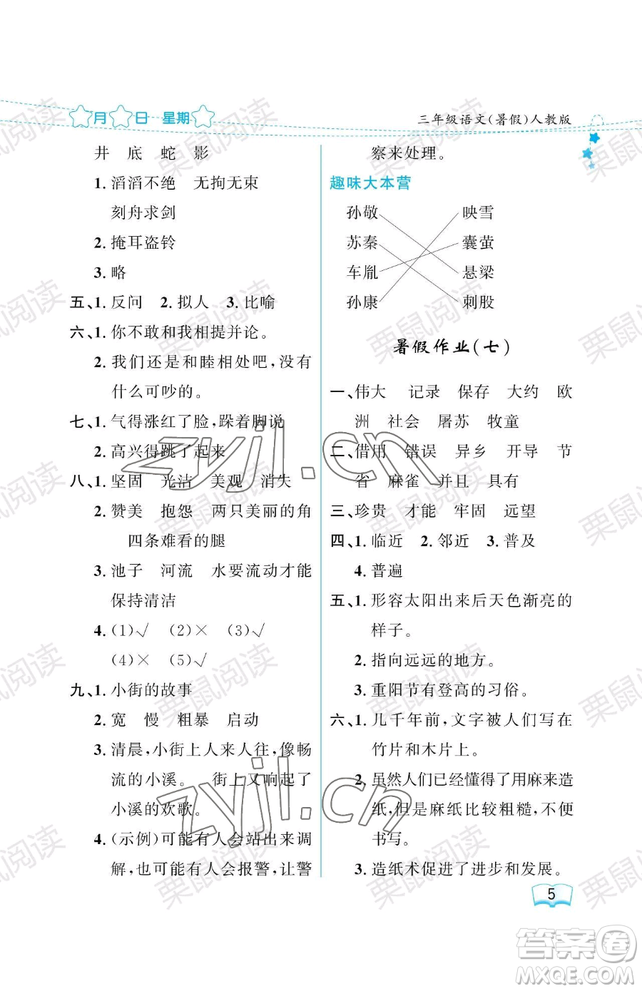 黑龍江少年兒童出版社2023年陽光假日暑假三年級語文人教版答案