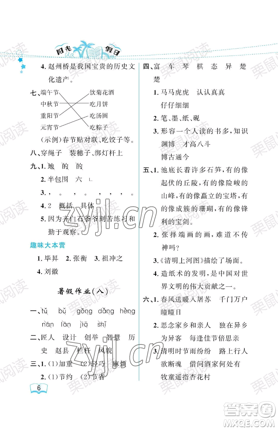 黑龍江少年兒童出版社2023年陽光假日暑假三年級語文人教版答案