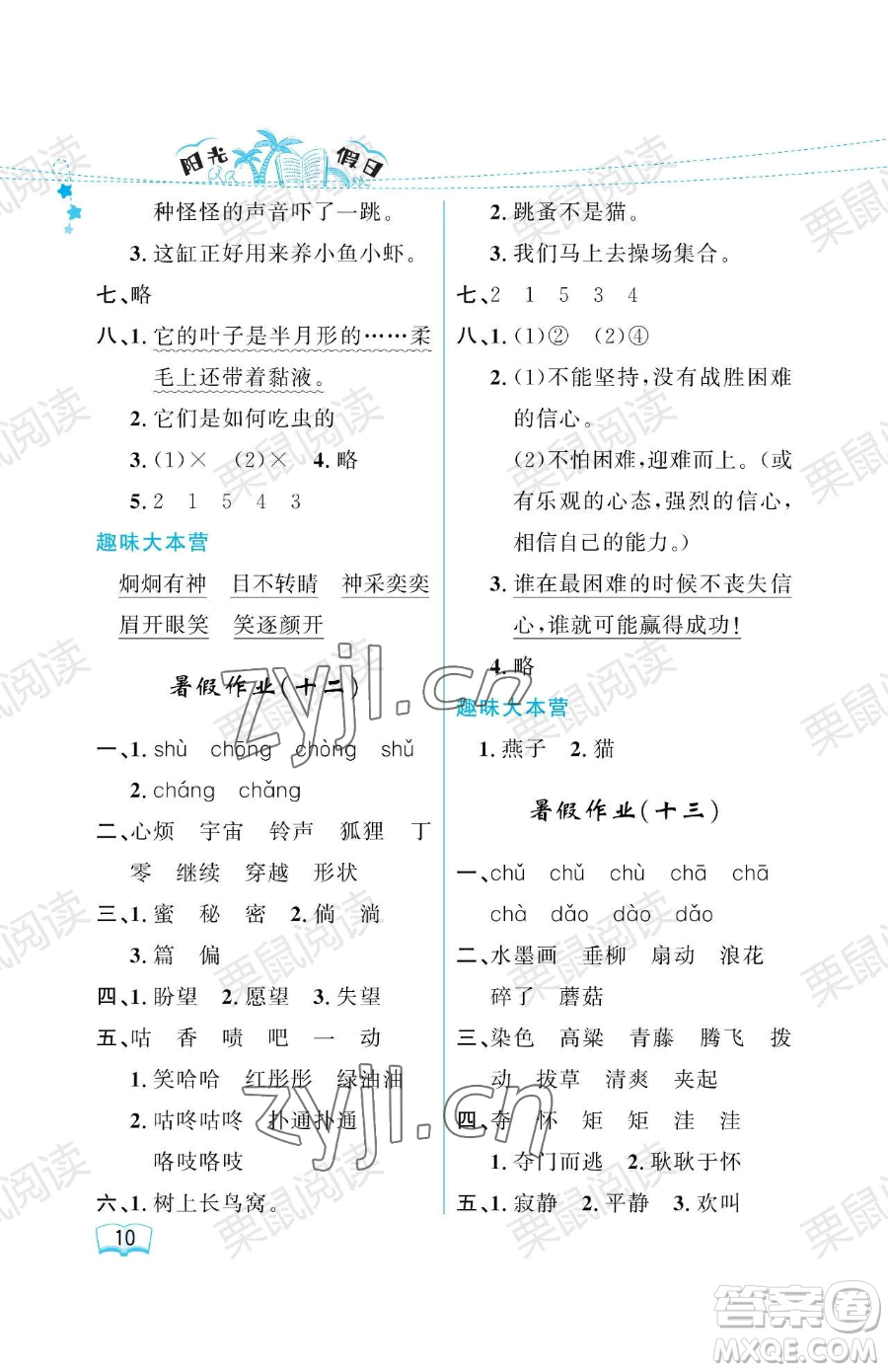 黑龍江少年兒童出版社2023年陽光假日暑假三年級語文人教版答案