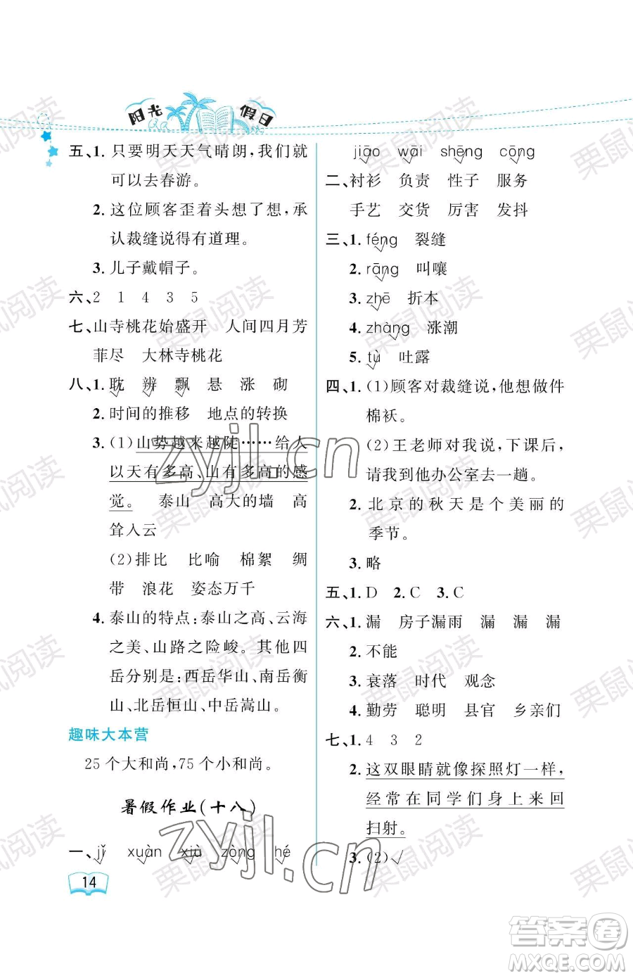 黑龍江少年兒童出版社2023年陽光假日暑假三年級語文人教版答案