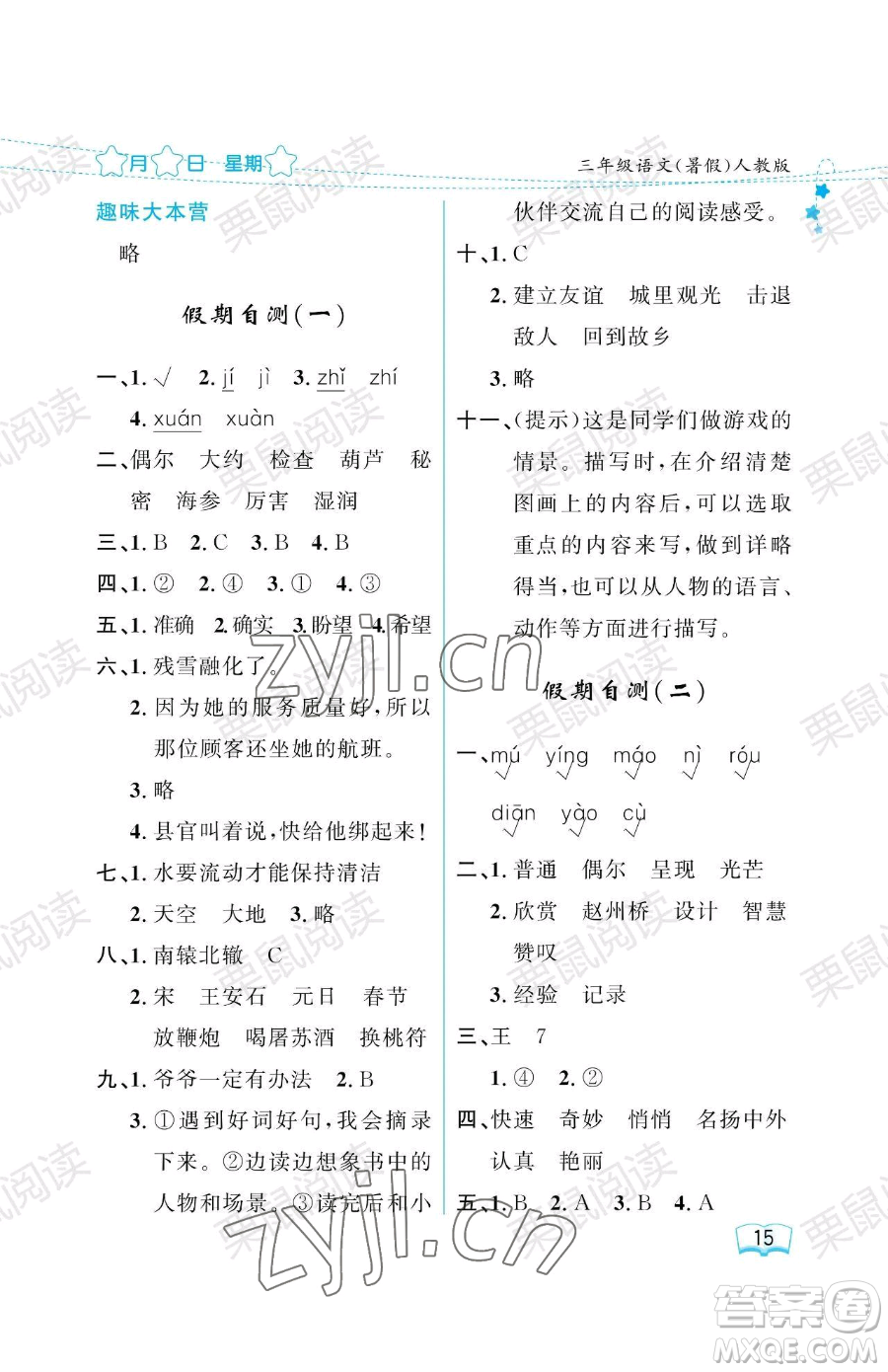 黑龍江少年兒童出版社2023年陽光假日暑假三年級語文人教版答案
