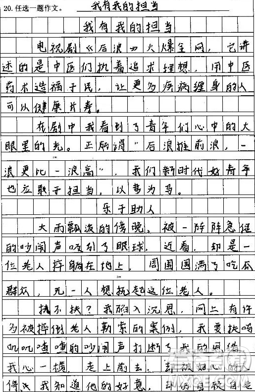 我有我的擔(dān)當(dāng)記敘文作文600字 關(guān)于我有我的擔(dān)當(dāng)為題記敘文作文600字