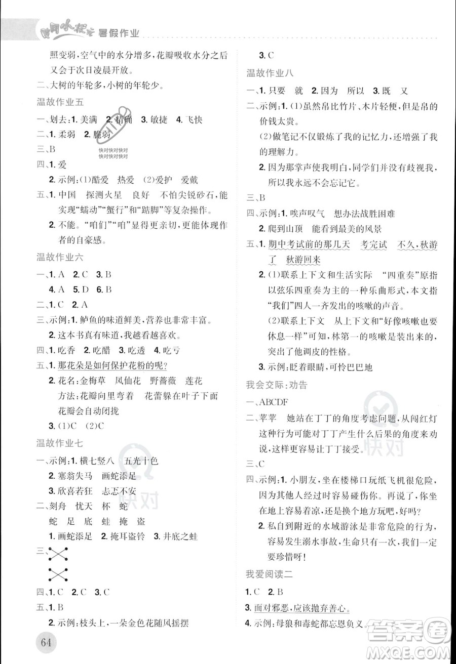 龍門書局2023年黃岡小狀元暑假作業(yè)3升4銜接三年級(jí)語(yǔ)文通用版答案