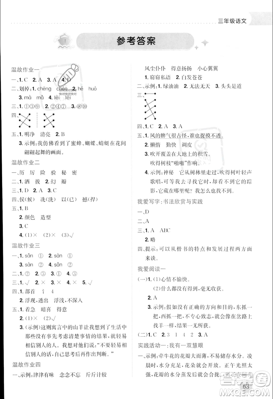龍門書局2023年黃岡小狀元暑假作業(yè)3升4銜接三年級(jí)語(yǔ)文通用版答案