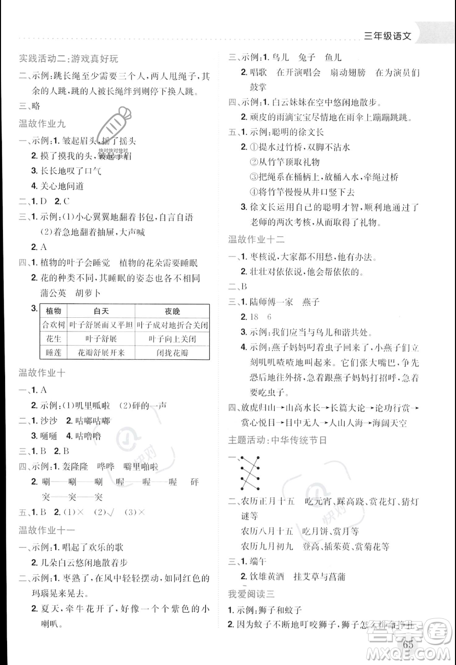 龍門書局2023年黃岡小狀元暑假作業(yè)3升4銜接三年級(jí)語(yǔ)文通用版答案