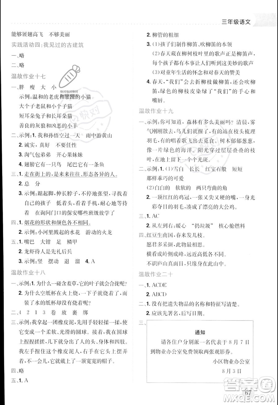 龍門書局2023年黃岡小狀元暑假作業(yè)3升4銜接三年級(jí)語(yǔ)文通用版答案