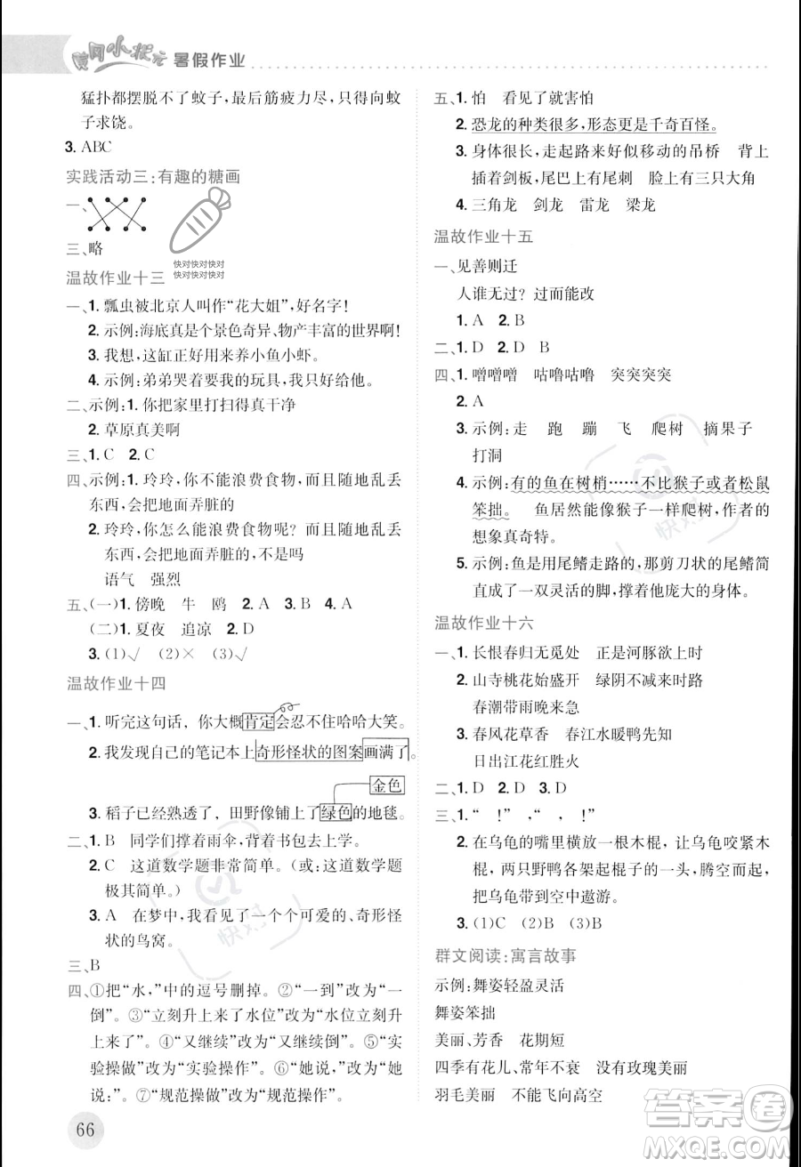 龍門書局2023年黃岡小狀元暑假作業(yè)3升4銜接三年級(jí)語(yǔ)文通用版答案